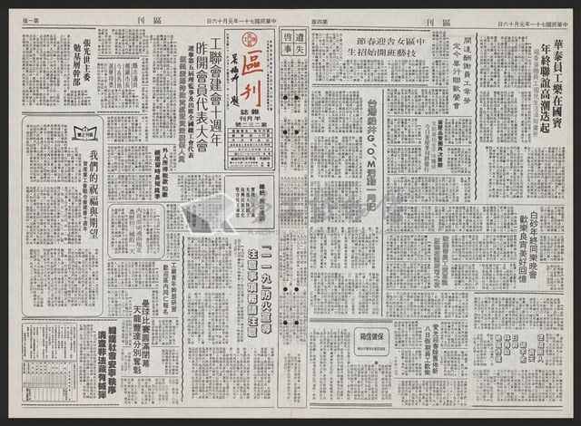《加工出口區區刊半月刊合訂本》第193期至第338期藏品圖，第89張