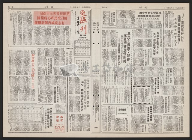 《加工出口區區刊半月刊合訂本》第193期至第338期藏品圖，第189張