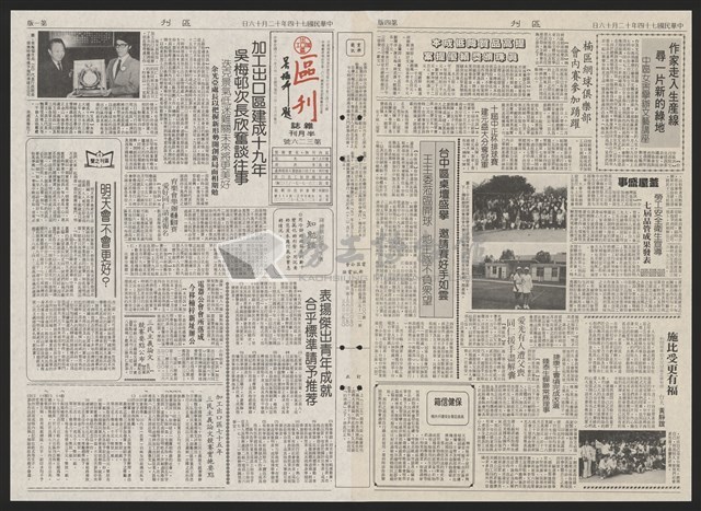 《加工出口區區刊半月刊合訂本》第193期至第338期藏品圖，第289張