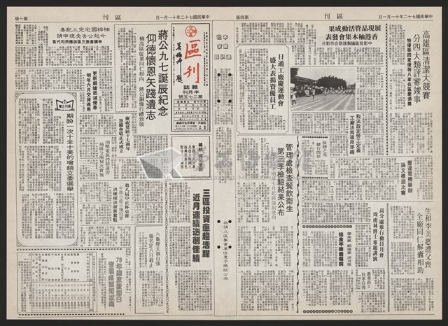 《加工出口區區刊半月刊合訂本》第193期至第338期藏品圖，第179張