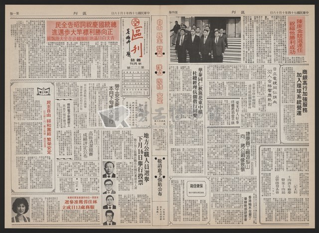 《加工出口區區刊半月刊合訂本》第193期至第338期藏品圖，第279張