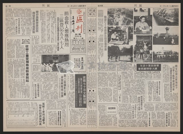 《加工出口區區刊半月刊合訂本》第193期至第338期藏品圖，第59張