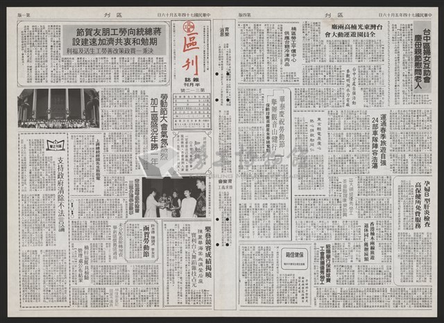 《加工出口區區刊半月刊合訂本》第193期至第338期藏品圖，第259張