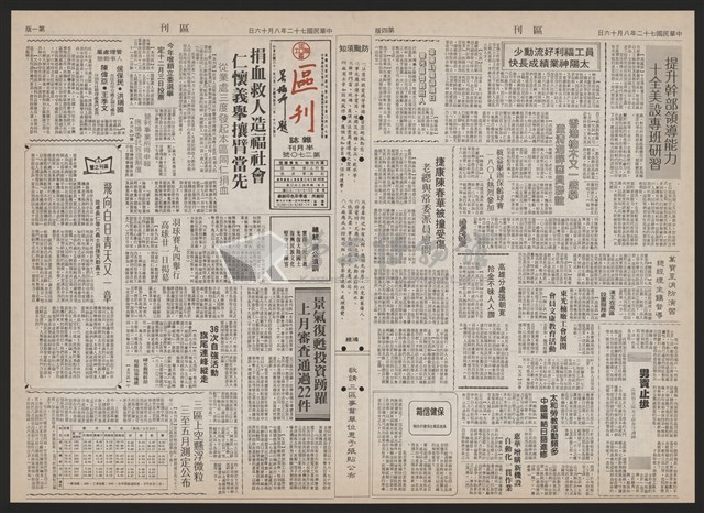 《加工出口區區刊半月刊合訂本》第193期至第338期藏品圖，第169張