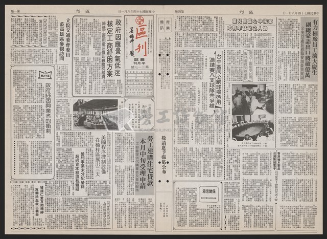 《加工出口區區刊半月刊合訂本》第193期至第338期藏品圖，第269張