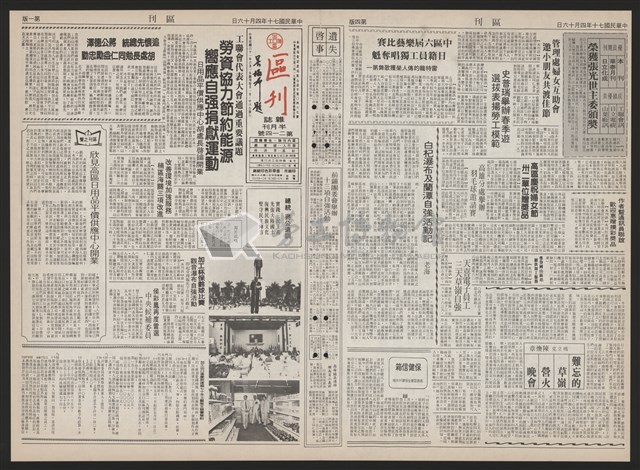 《加工出口區區刊半月刊合訂本》第193期至第338期藏品圖，第49張