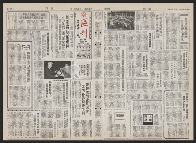 《加工出口區區刊半月刊合訂本》第193期至第338期藏品圖，第149張