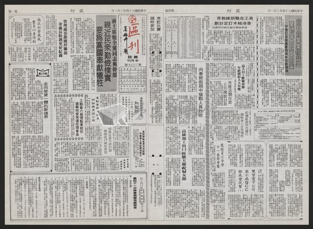 《加工出口區區刊半月刊合訂本》第193期至第338期藏品圖，第249張