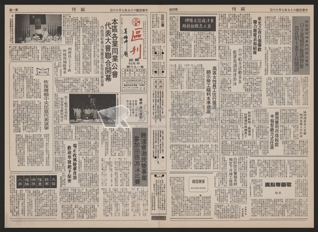 《加工出口區區刊半月刊合訂本》第193期至第338期藏品圖，第9張