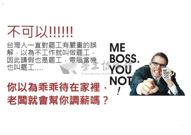 「罷工你不可不知的權益與法律常識」宣導品藏品圖，第9張