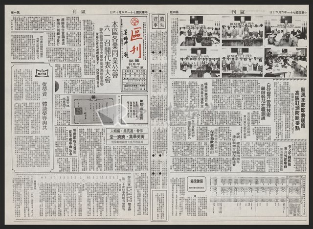 《加工出口區區刊半月刊合訂本》第193期至第338期藏品圖，第109張