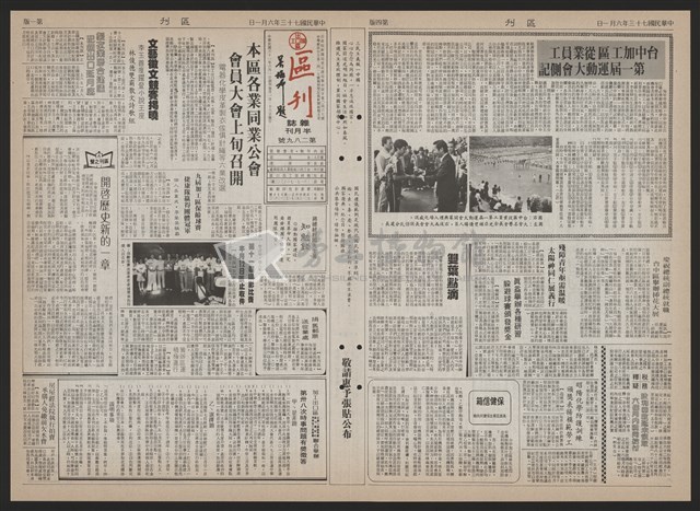 《加工出口區區刊半月刊合訂本》第193期至第338期藏品圖，第209張