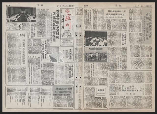 《加工出口區區刊半月刊合訂本》第193期至第338期藏品圖，第19張