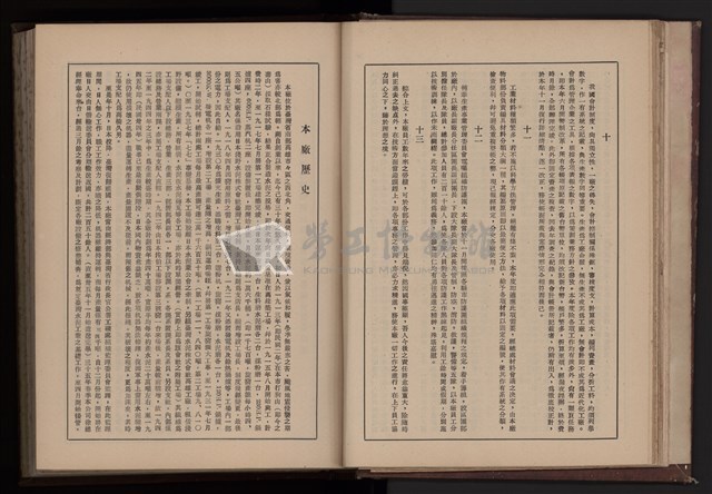 中華民國三十八年台灣水泥有限公司高雄廠事業年報藏品圖，第19張