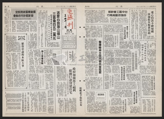 《加工出口區區刊半月刊合訂本》第193期至第338期藏品圖，第219張