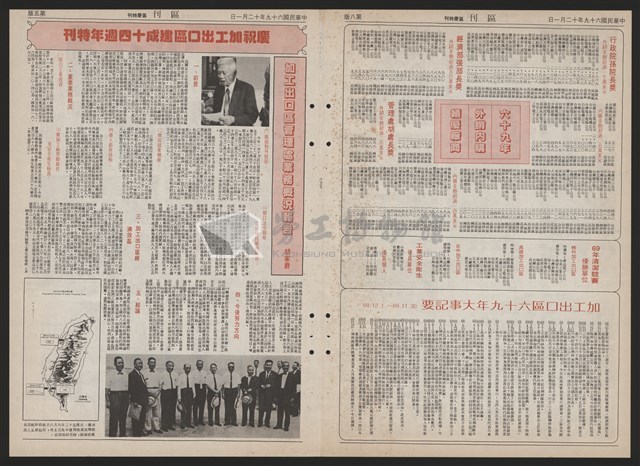 《加工出口區區刊半月刊合訂本》第193期至第338期藏品圖，第29張