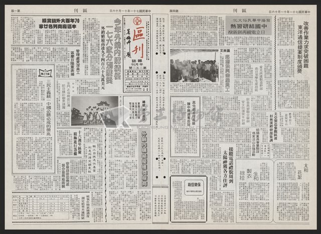 《加工出口區區刊半月刊合訂本》第193期至第338期藏品圖，第129張