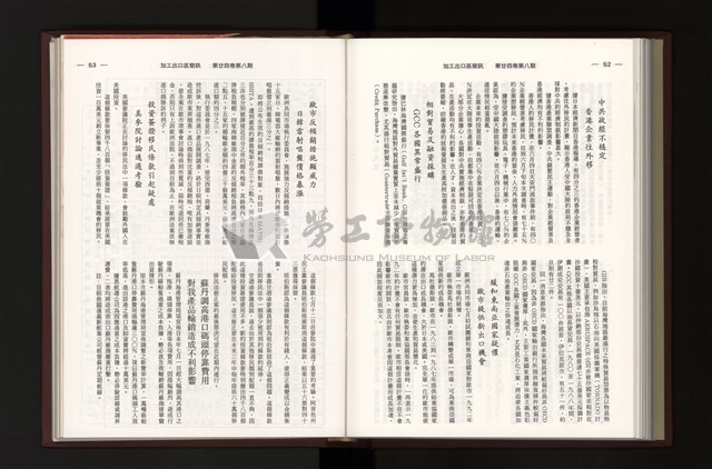 《加工出口區簡訊合訂本》第24卷第1期至第24卷第12期藏品圖，第232張