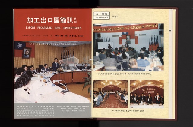 《加工出口區簡訊合訂本》第24卷第1期至第24卷第12期藏品圖，第32張