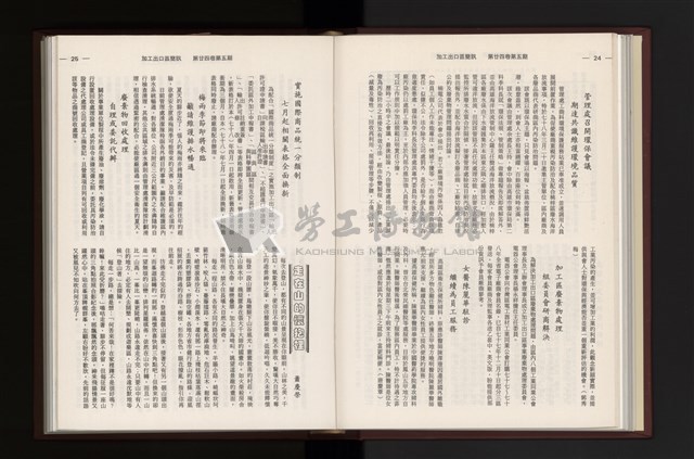《加工出口區簡訊合訂本》第24卷第1期至第24卷第12期藏品圖，第132張