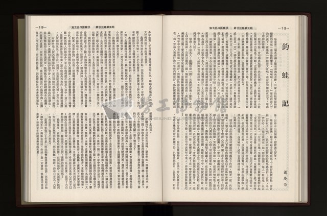 《加工出口區簡訊合訂本》第23卷第1期至第23卷第12期藏品圖，第132張