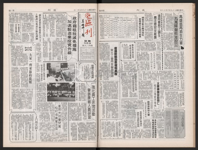 《加工出口區區刊半月刊合訂本》第423期至第446期藏品圖，第32張