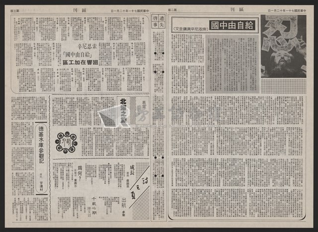 《加工出口區區刊半月刊合訂本》第193期至第338期藏品圖，第132張