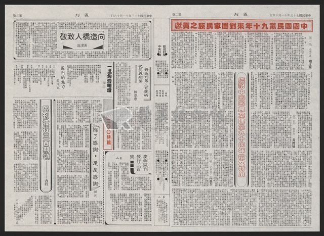 《加工出口區區刊半月刊合訂本》第193期至第338期藏品圖，第232張