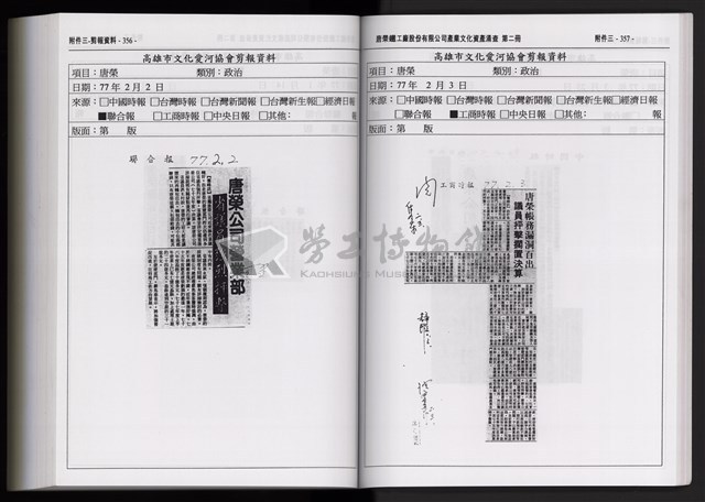 「唐榮鐵工廠股份有限公司產業文化資產清查」第二冊藏品圖，第292張