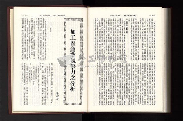 《加工出口區簡訊合訂本》第23卷第1期至第23卷第12期藏品圖，第292張