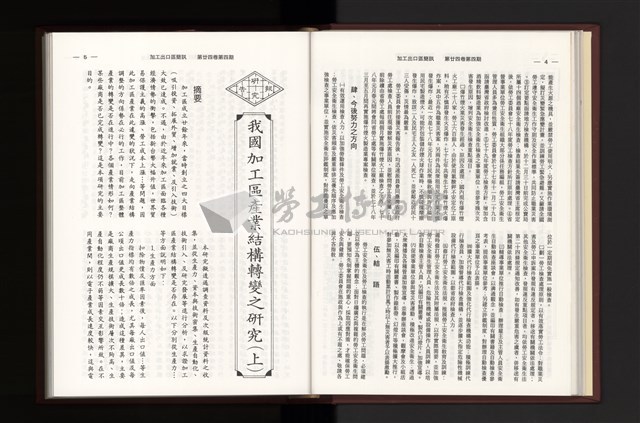 《加工出口區簡訊合訂本》第24卷第1期至第24卷第12期藏品圖，第92張