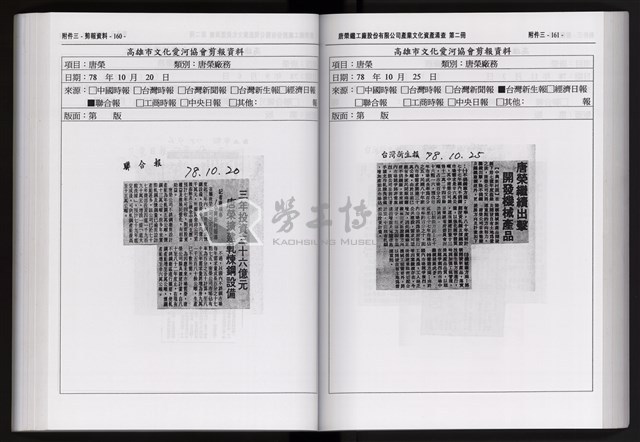 「唐榮鐵工廠股份有限公司產業文化資產清查」第二冊藏品圖，第192張