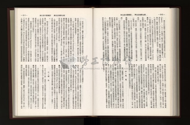 《加工出口區簡訊合訂本》第23卷第1期至第23卷第12期藏品圖，第192張