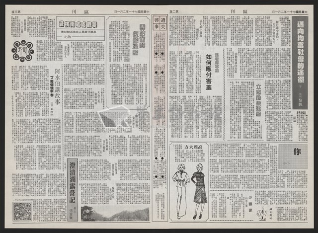 《加工出口區區刊半月刊合訂本》第193期至第338期藏品圖，第92張