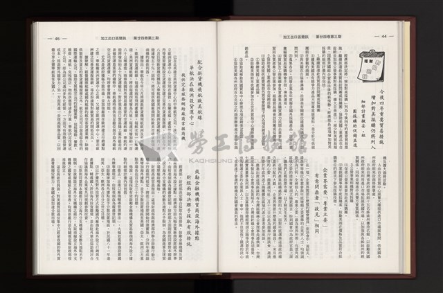 《加工出口區簡訊合訂本》第24卷第1期至第24卷第12期藏品圖，第82張