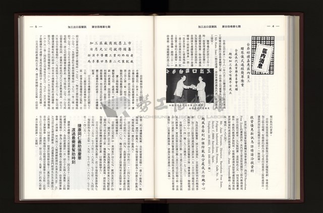 《加工出口區簡訊合訂本》第24卷第1期至第24卷第12期藏品圖，第182張