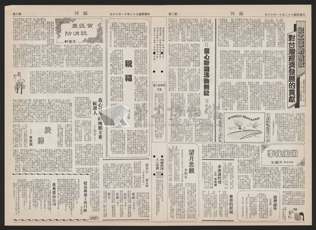 《加工出口區區刊半月刊合訂本》第193期至第338期藏品圖，第182張