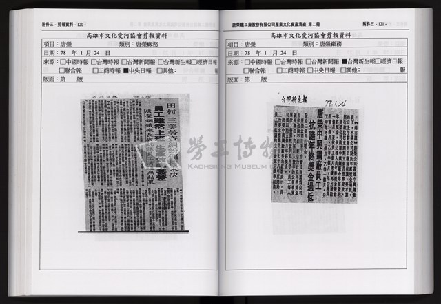 「唐榮鐵工廠股份有限公司產業文化資產清查」第二冊藏品圖，第172張