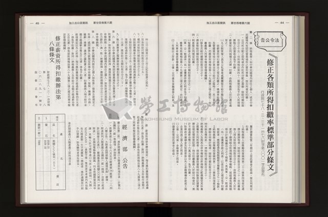 《加工出口區簡訊合訂本》第24卷第1期至第24卷第12期藏品圖，第172張