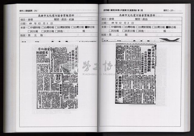 「唐榮鐵工廠股份有限公司產業文化資產清查」第二冊藏品圖，第252張