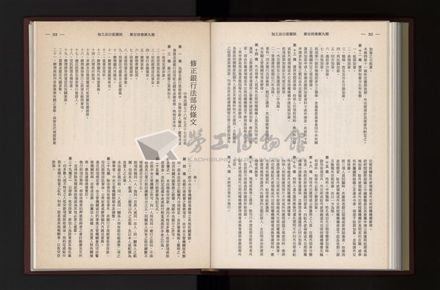 《加工出口區簡訊合訂本》第24卷第1期至第24卷第12期藏品圖，第252張