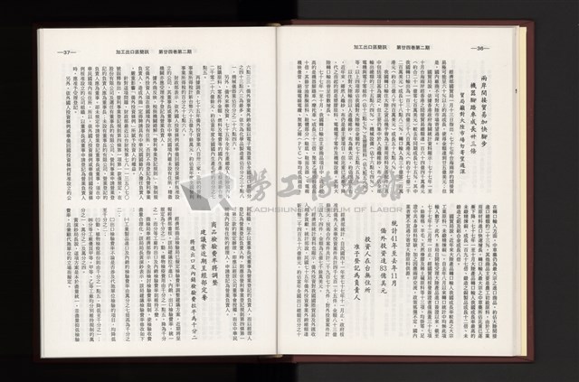 《加工出口區簡訊合訂本》第24卷第1期至第24卷第12期藏品圖，第52張