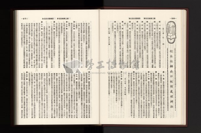 《加工出口區簡訊合訂本》第23卷第1期至第23卷第12期藏品圖，第52張