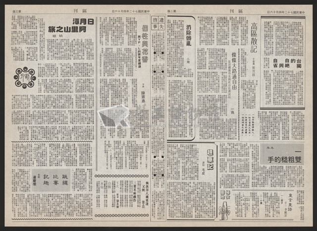 《加工出口區區刊半月刊合訂本》第193期至第338期藏品圖，第152張