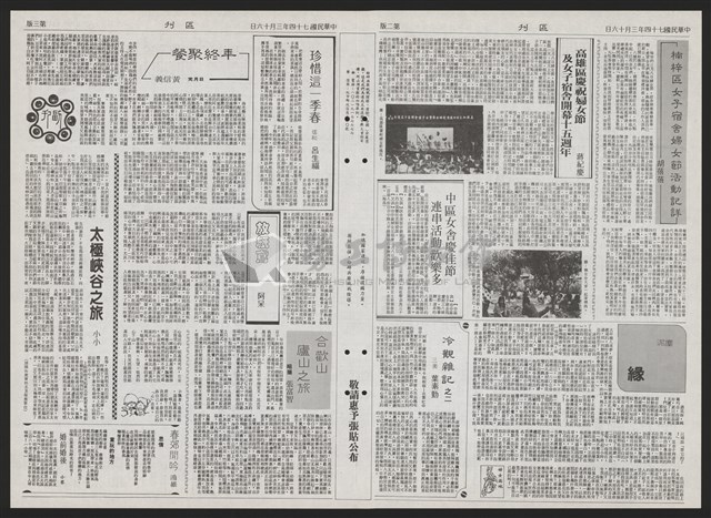 《加工出口區區刊半月刊合訂本》第193期至第338期藏品圖，第252張