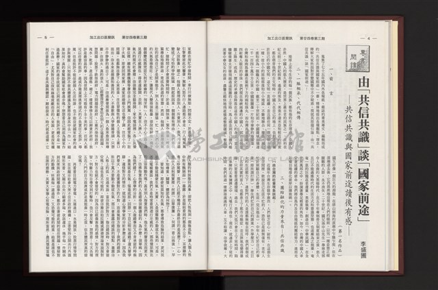 《加工出口區簡訊合訂本》第24卷第1期至第24卷第12期藏品圖，第62張