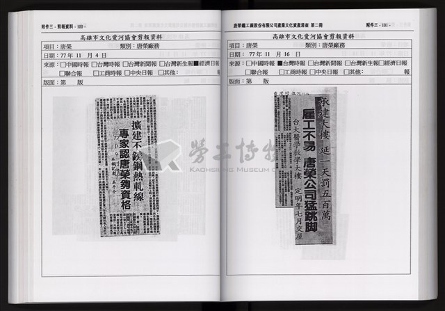 「唐榮鐵工廠股份有限公司產業文化資產清查」第二冊藏品圖，第162張