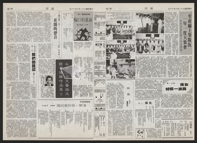 《加工出口區區刊半月刊合訂本》第193期至第338期藏品圖，第162張