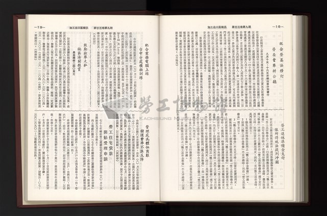 《加工出口區簡訊合訂本》第23卷第1期至第23卷第12期藏品圖，第242張