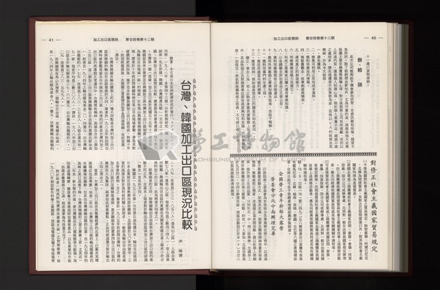 《加工出口區簡訊合訂本》第24卷第1期至第24卷第12期藏品圖，第342張